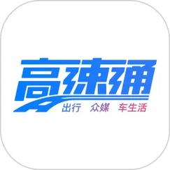 广东高速通app游戏截图