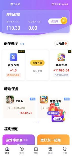 幸运蛙赚钱版安装破解无限配额