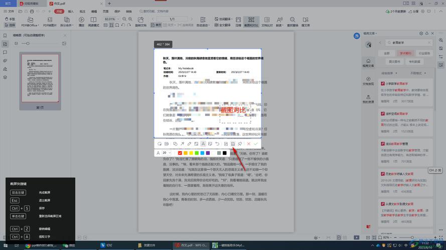PDF编辑