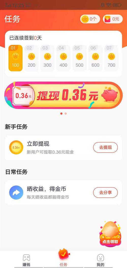 66赚试玩永不升级版
