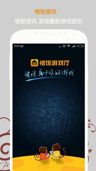 悟饭游戏厅游戏破解版2024版解锁版游戏截图