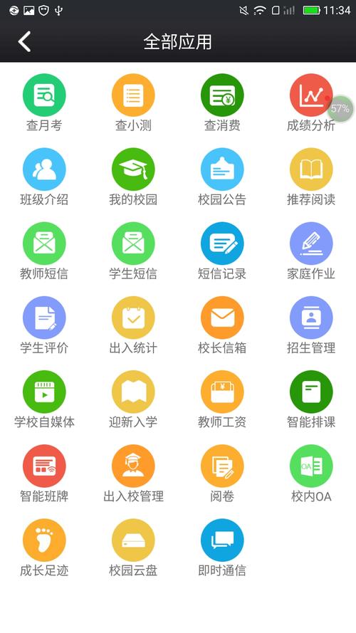 学生端app并安装缩略图