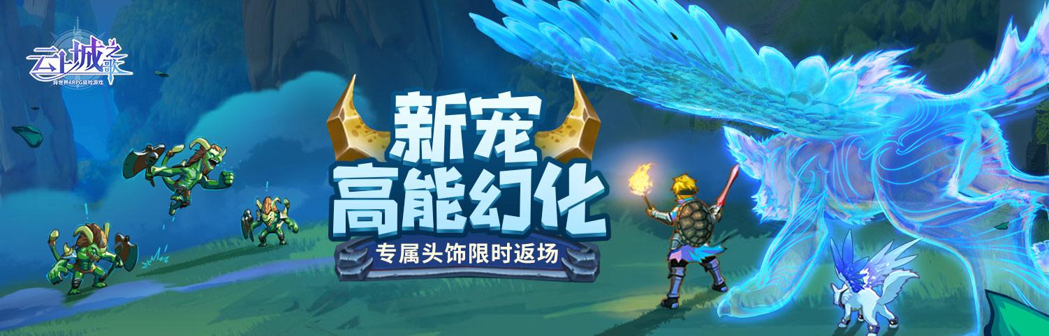 云上城之歌官方正版免费版游戏截图