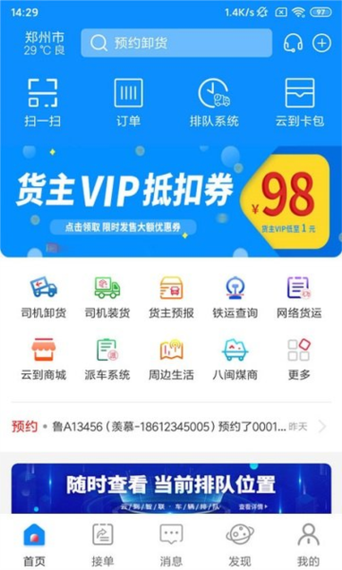 云到app司机版游戏截图