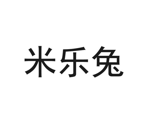 米乐兔接单平台缩略图