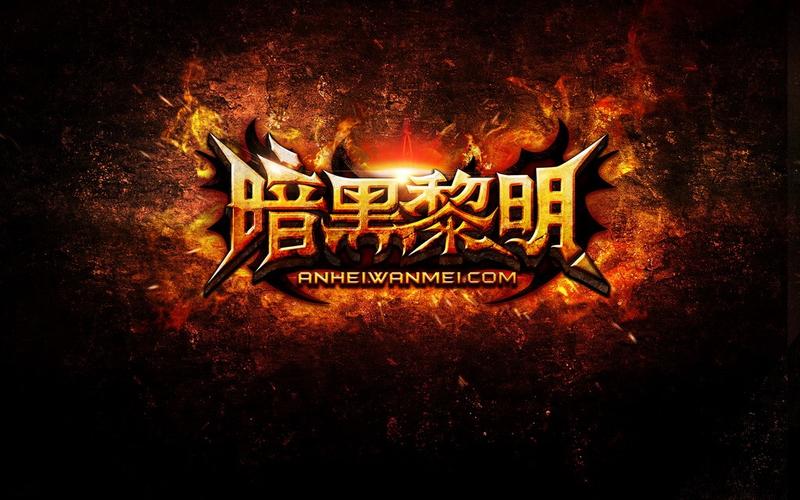 黑暗黎明内置MOD修改器无限制版