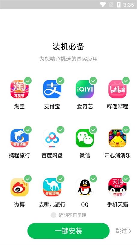 联想应用商店手机版游戏截图