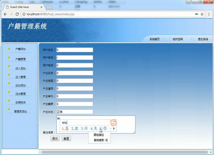 户籍管理软件黄化版