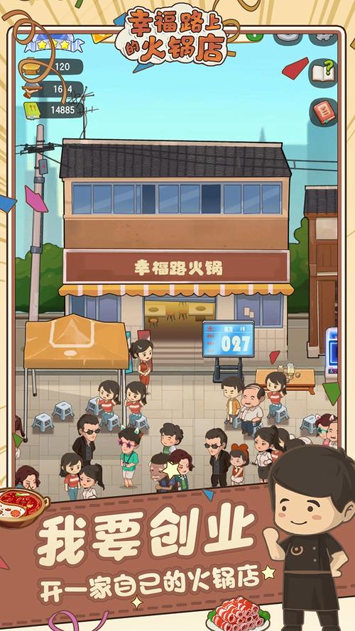 幸福火锅店游戏破解版无限金币破解版无限次数图标