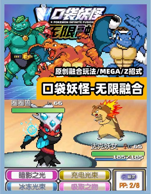 宝可梦无限融合破解版无限体力