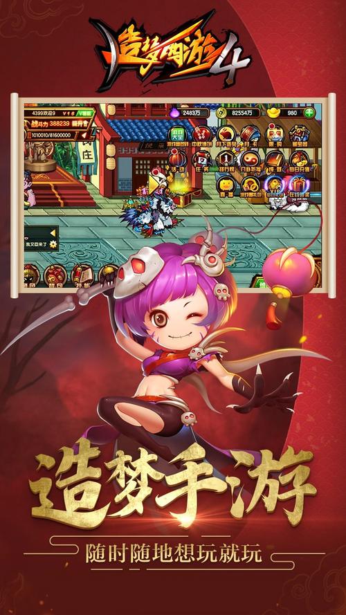 不醉辅助造梦西游4手游游戏截图