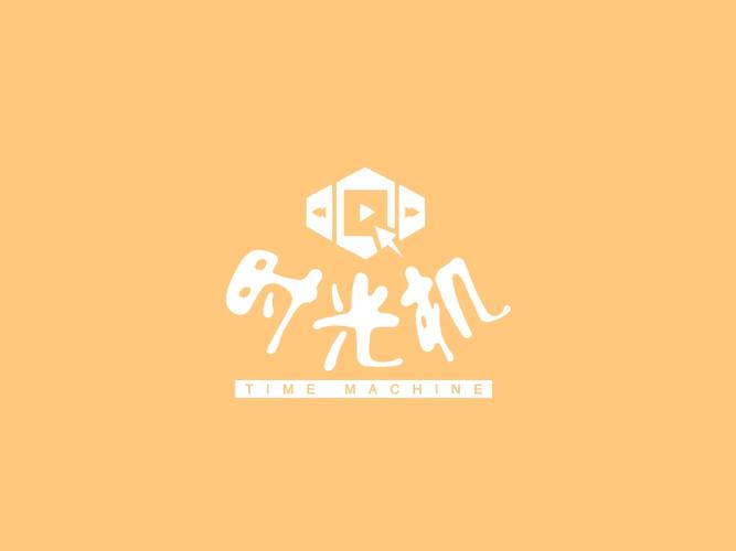 足迹时光机免费游戏截图
