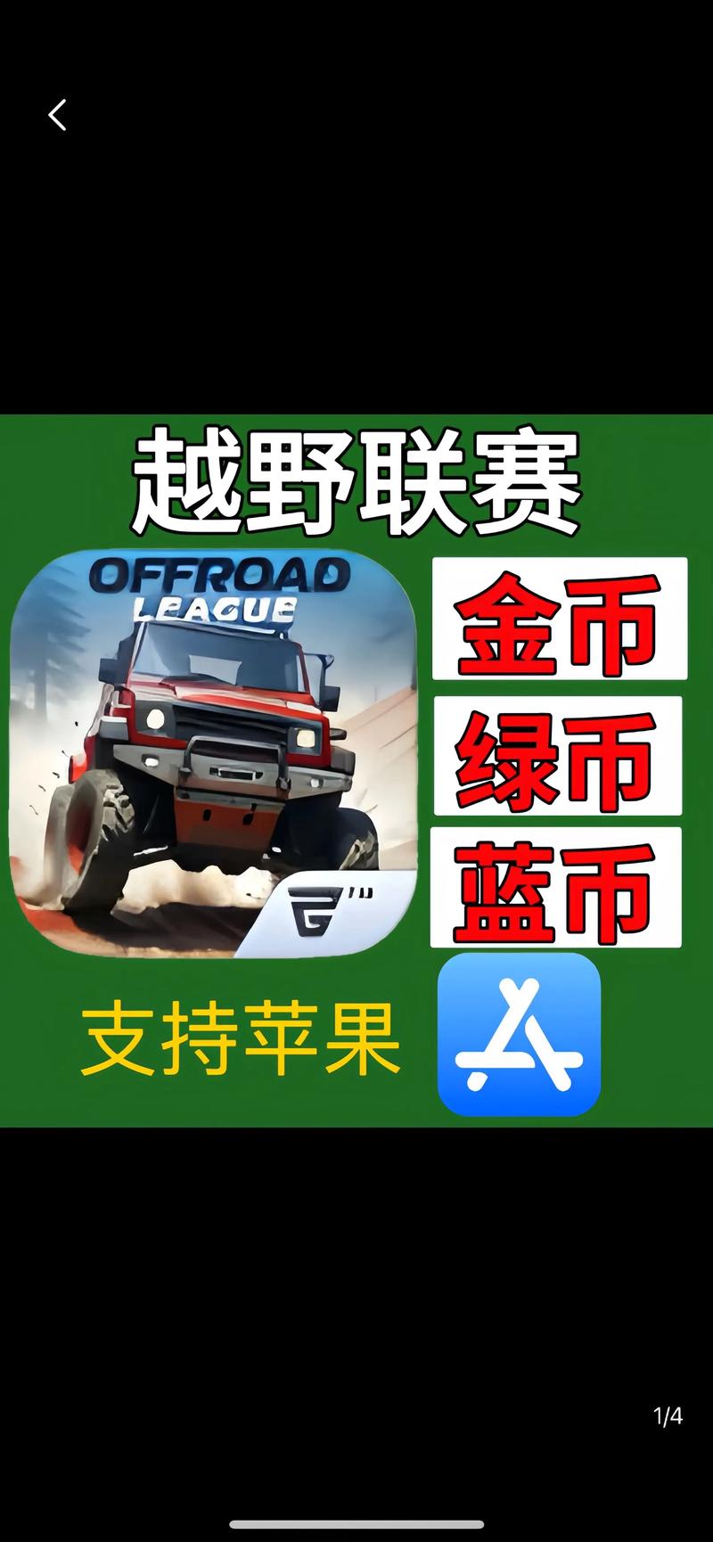 越野无限金币版手机版图标