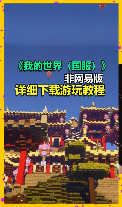 我的世界中国版