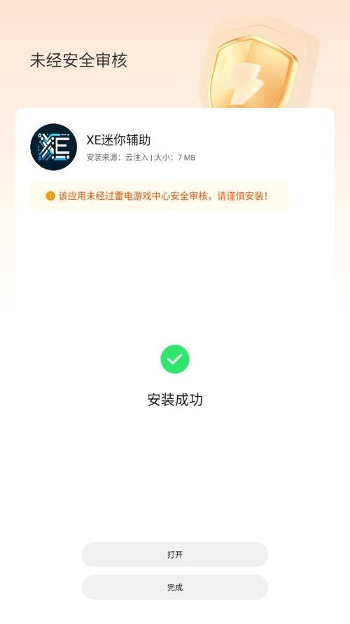 迷你世界xe辅助器手机版苹果版游戏截图