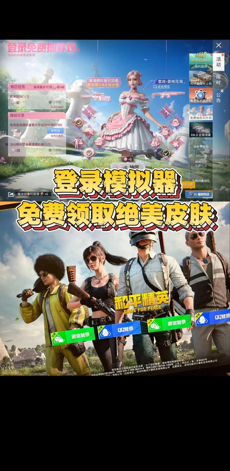 和平抽皮肤模拟器破解版高清版游戏截图