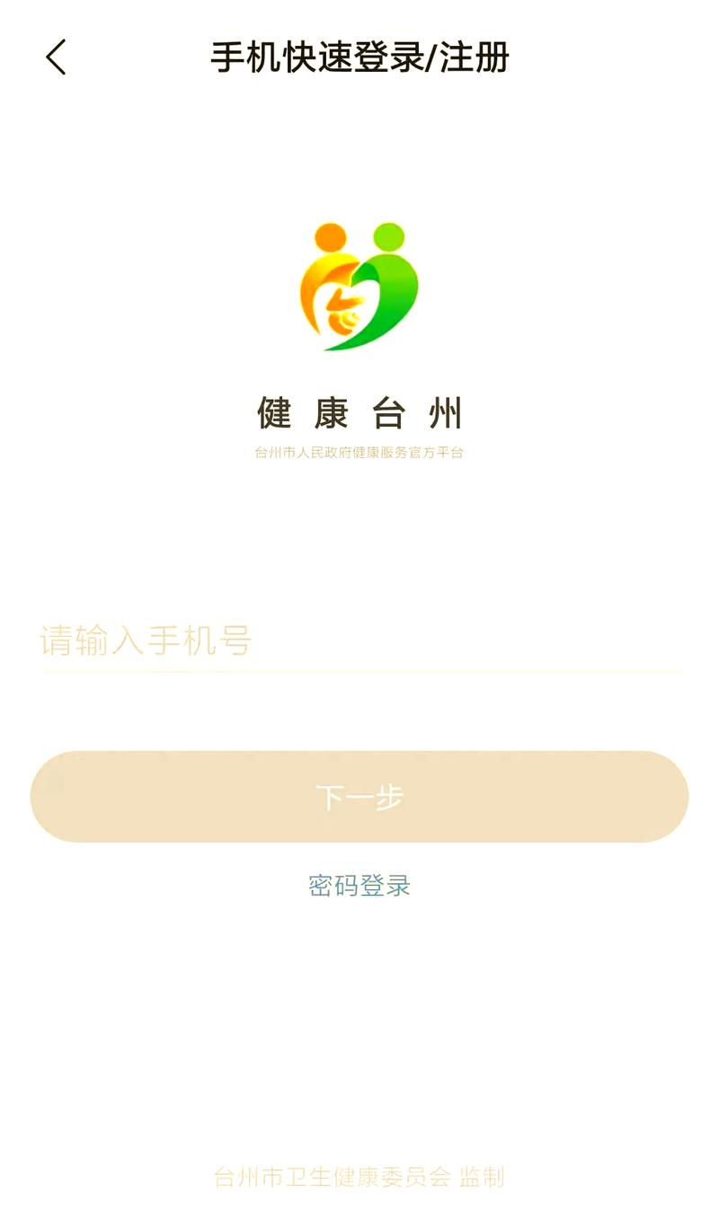 健康台州app安装2023最新版本图标