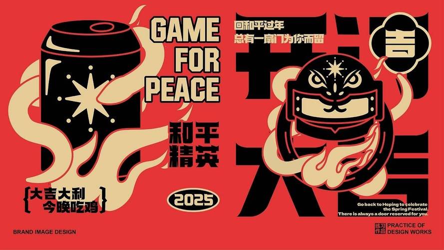 和平精英2025年蛇年礼包无广告永久vip游戏截图
