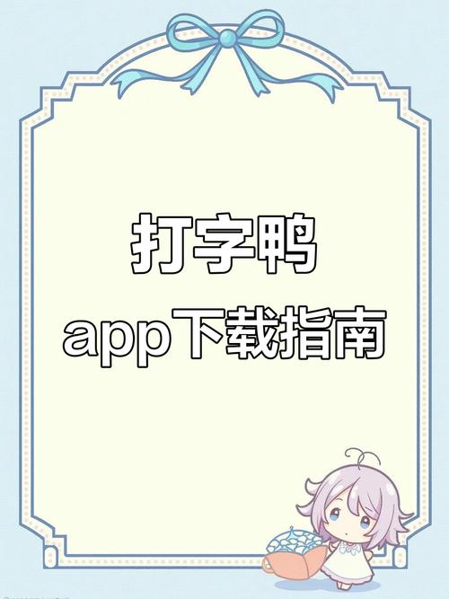 打字鸭官方正版安装赚红包版游戏截图