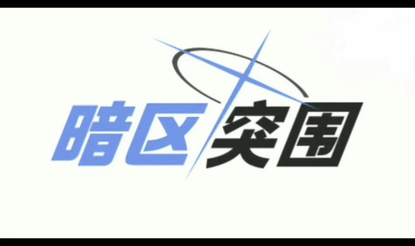 暗区突围透视物资挂纯净版蓝色版无广告免费游戏截图