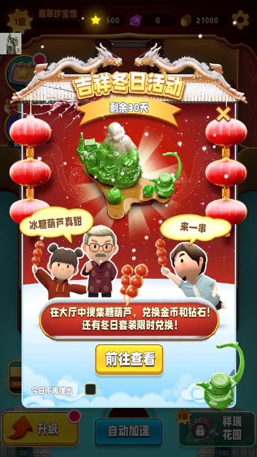 翡翠大师破解版内置菜单电子版游戏截图