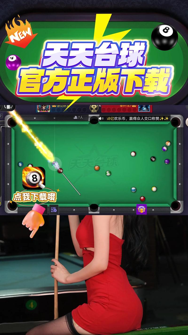 天天台球内置MOD绿色钥匙去广告版无限流量游戏截图