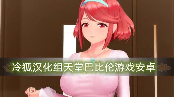冷狐天堂巴比伦汉化移植缩略图