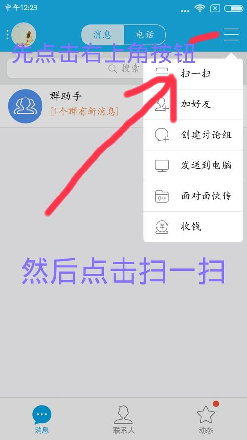 qq消息群发器助手