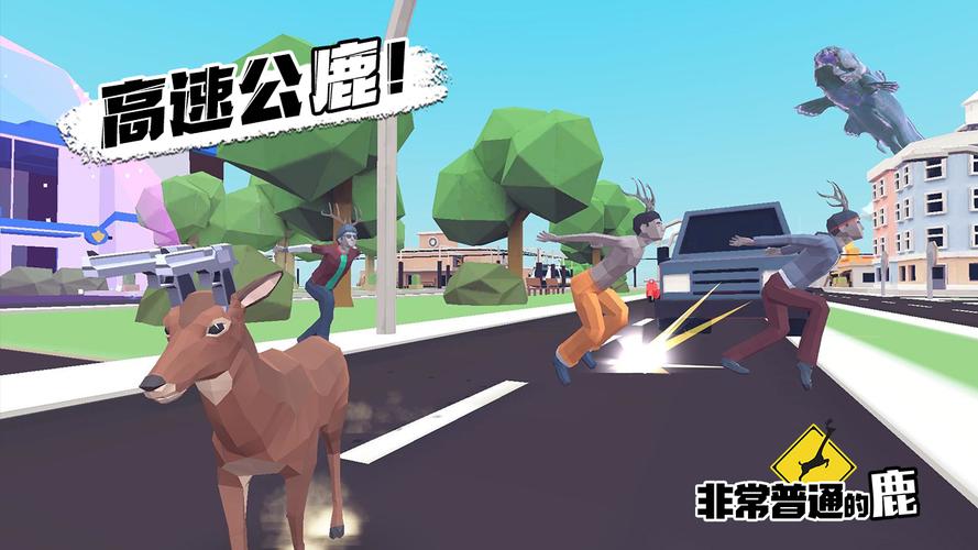 非常普通的鹿破解版无限血量最新版