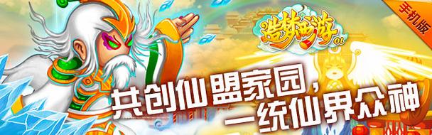 造梦西游ol免费脚本游戏截图