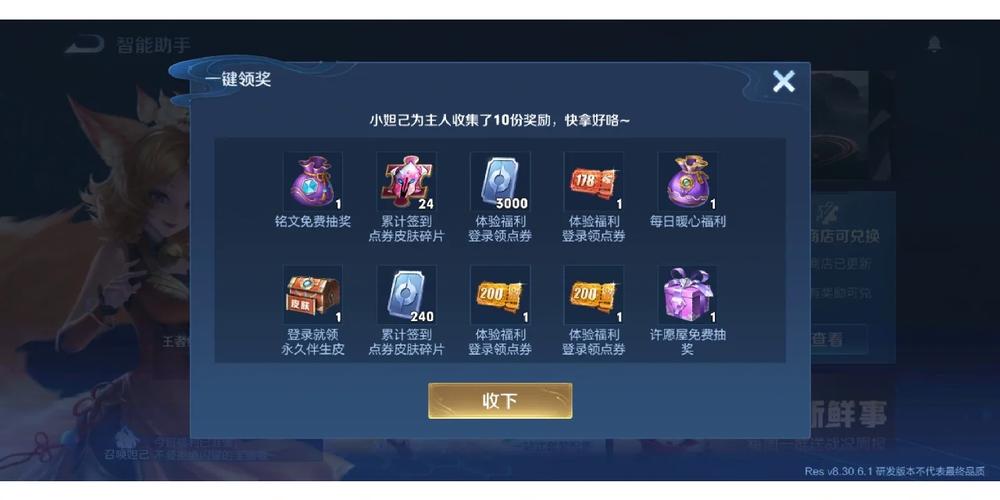 王者荣耀体验服领点券轻量版缩略图