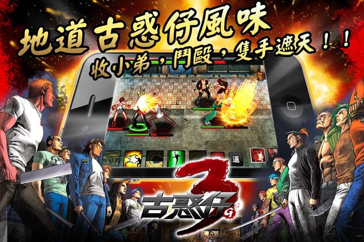 古惑仔online官网游戏截图