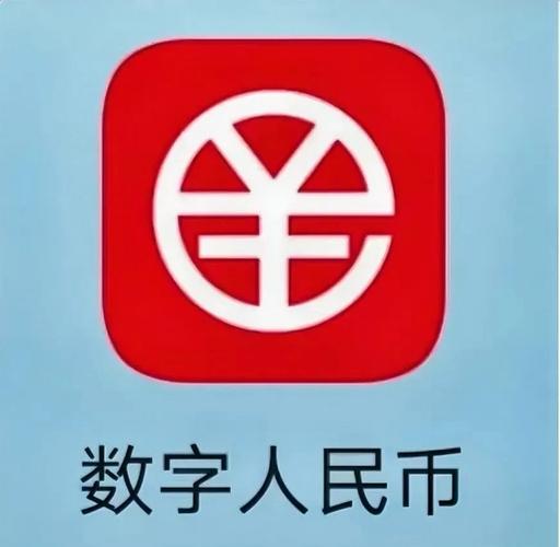 数字人民币app官方网站游戏截图