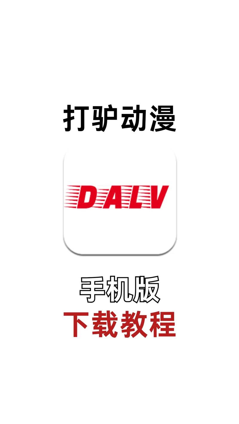 打驴动漫app正版缩略图