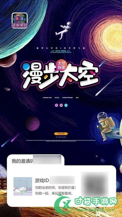 漫步太空合成赚钱缩略图