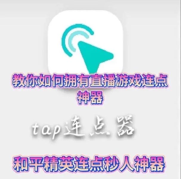 和平精英连点器免费版正版缩略图