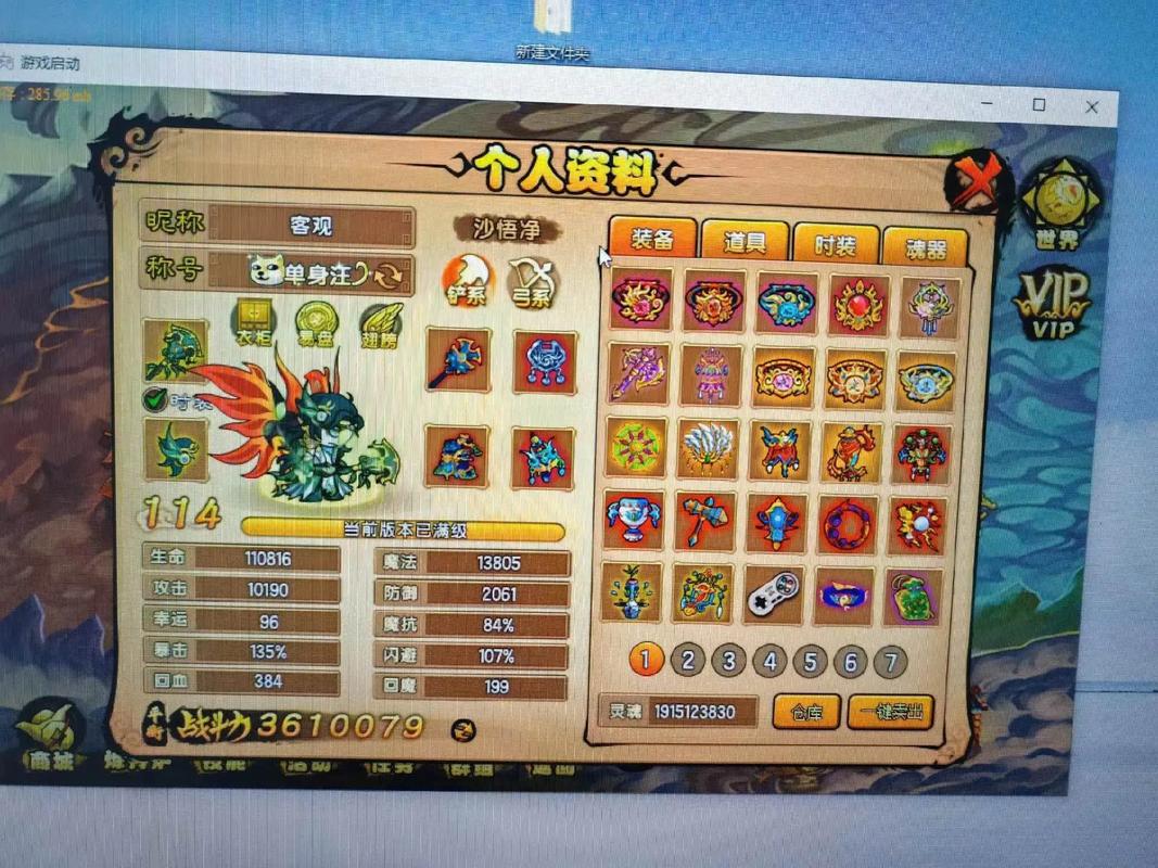 造梦西游4脚本辅助器免费全免版电脑版官网游戏截图