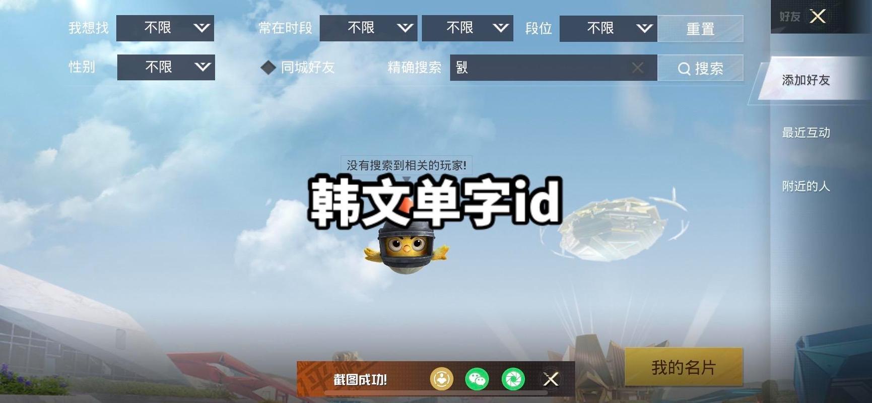 和平精英单字韩文id生成器GFX Tool邀请版游戏截图