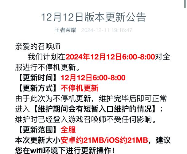 王者更新公告游戏截图