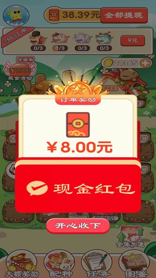 牧场大富豪领红包缩略图
