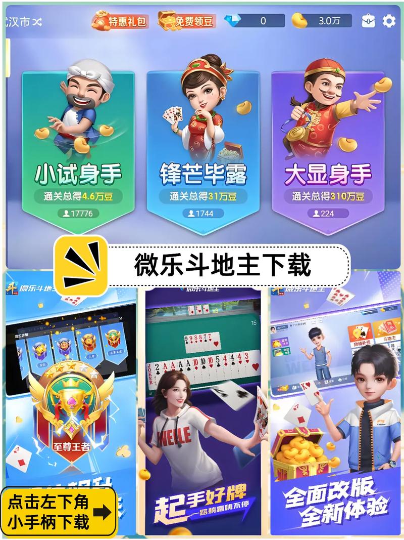 公社斗地主官方正版