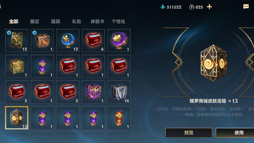 lol免费皮肤盒子