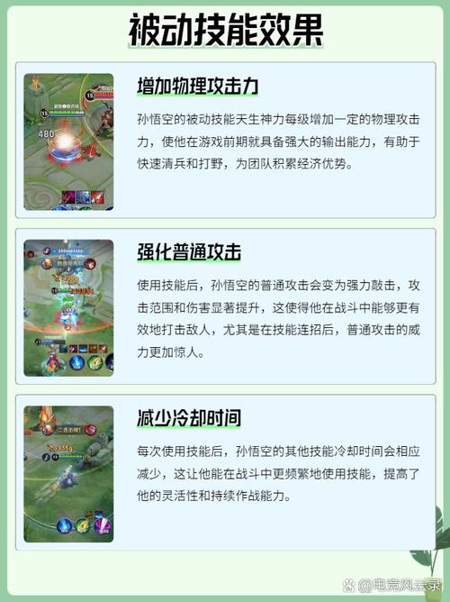 孙悟空被动技能名解锁版