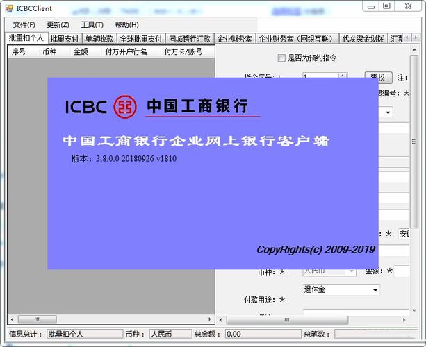 工商银行网银app软件
