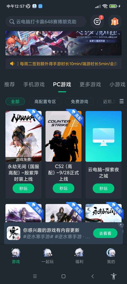 刀锋云游戏破解版无限时长无限能量游戏截图