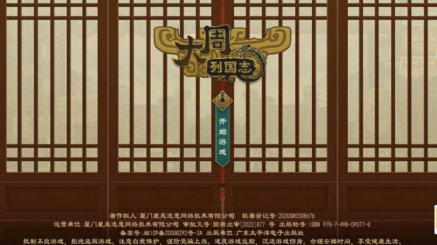大周列国志无限资源版免登陆游戏截图