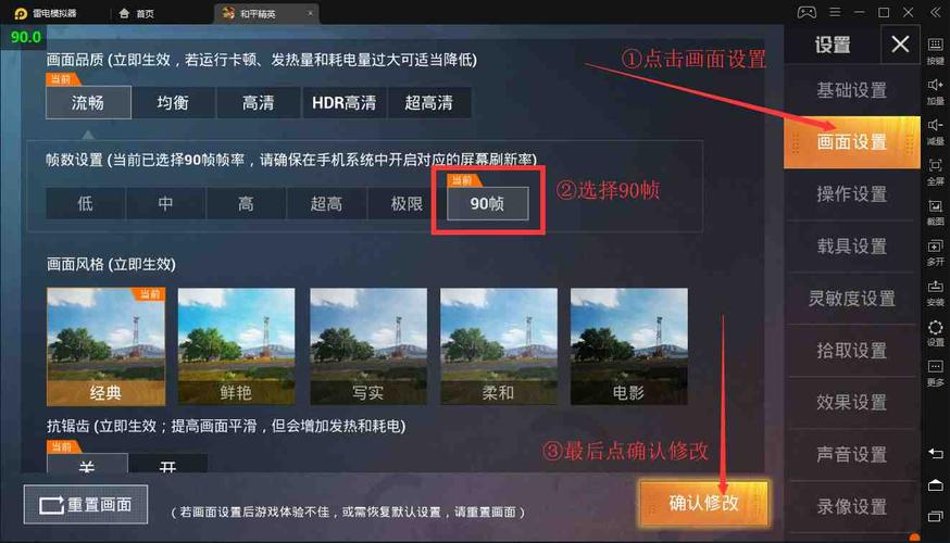和平精英怎么让帧率稳定到90帧游戏截图