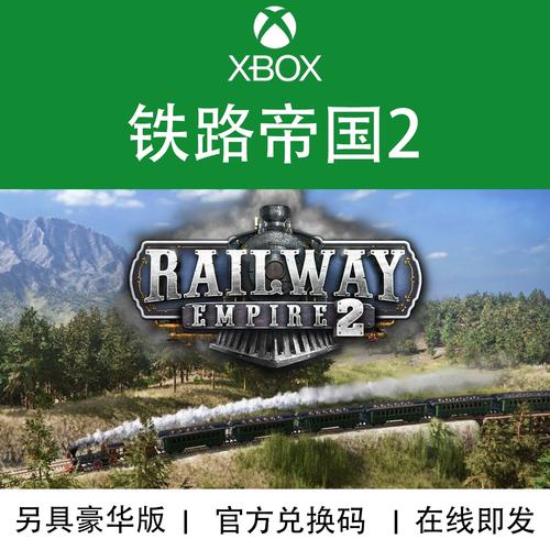 铁路帝国2手机版无广告版缩略图