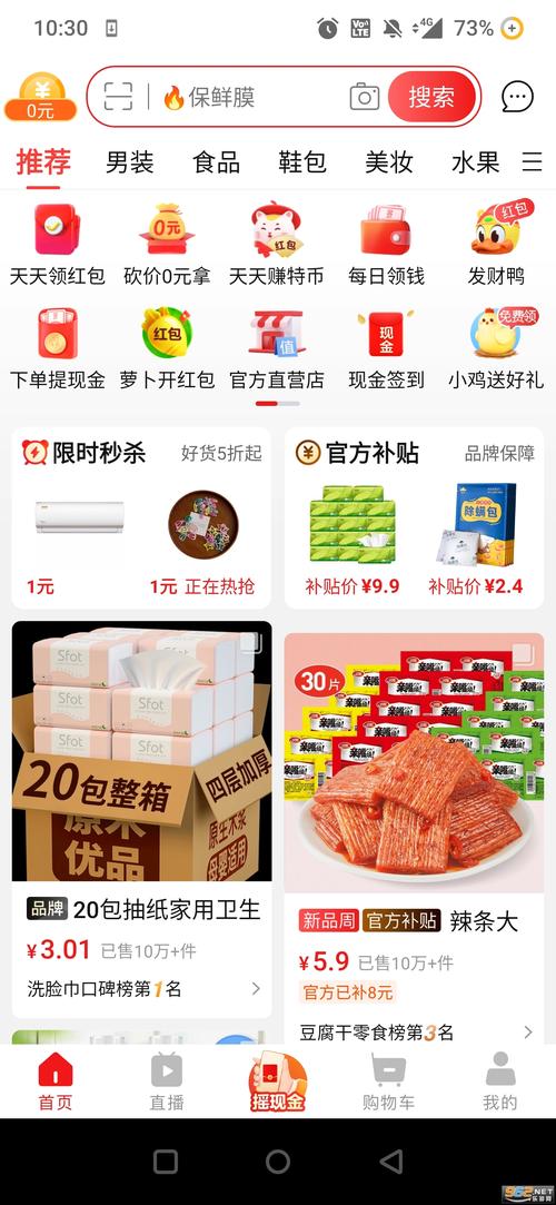 淘特购物app安装2023最新版安装方法