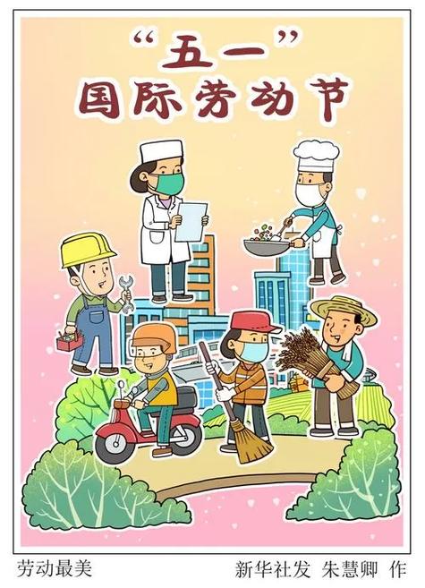 五一漫画